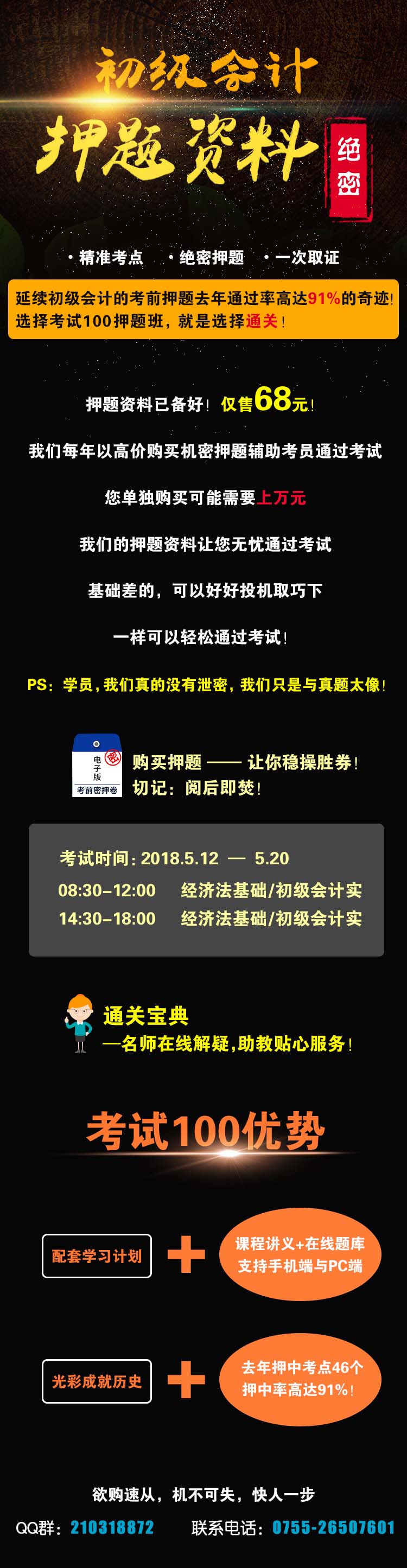 会计押题推送2.jpg