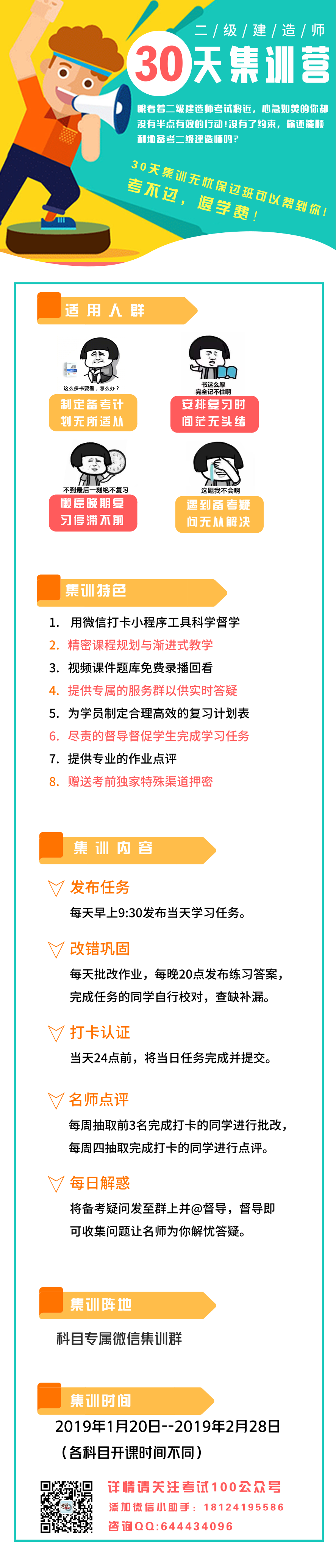 二建保过班长海报(关注微信公众号)_自定义px_2018.11.22.png