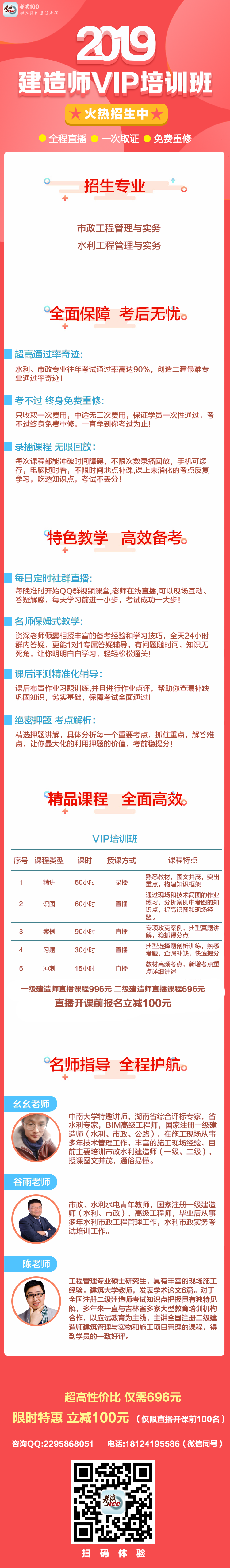 2019年建造师网络VIP培训班招生啦2.png