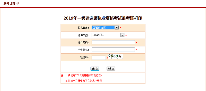 2020年一级建造师准考证打印入口