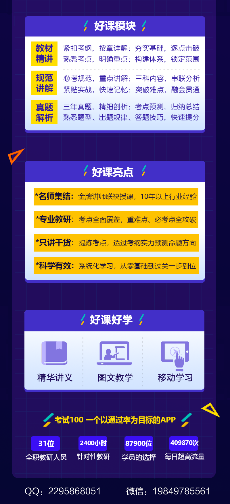 消防至尊VIP班3.png