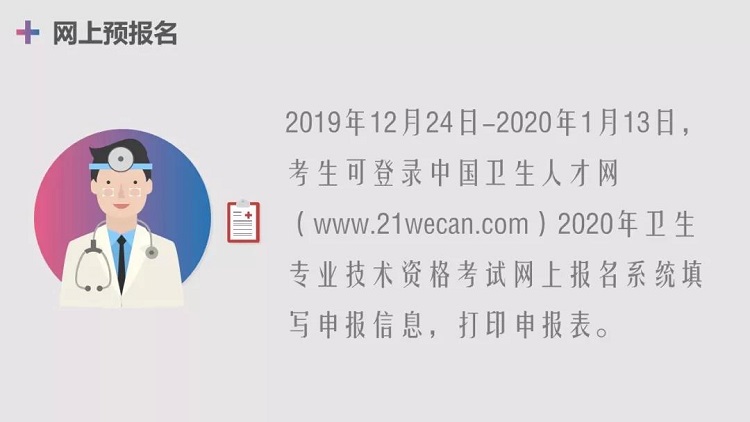 2020年初级护师报名时间