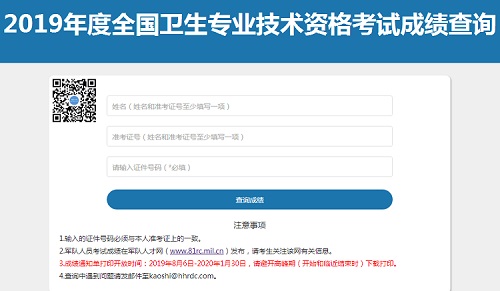 护师成绩查询入口