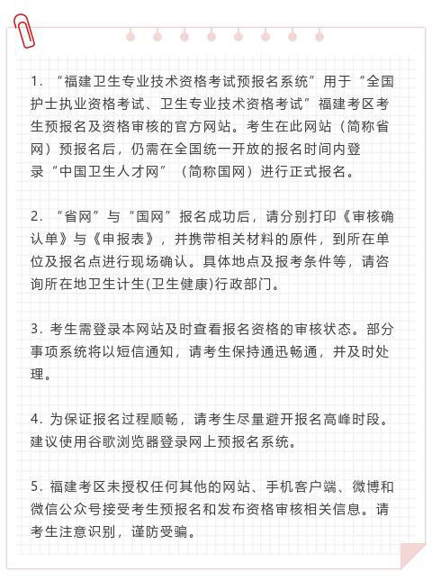 初级护师考试启动“双网报名”