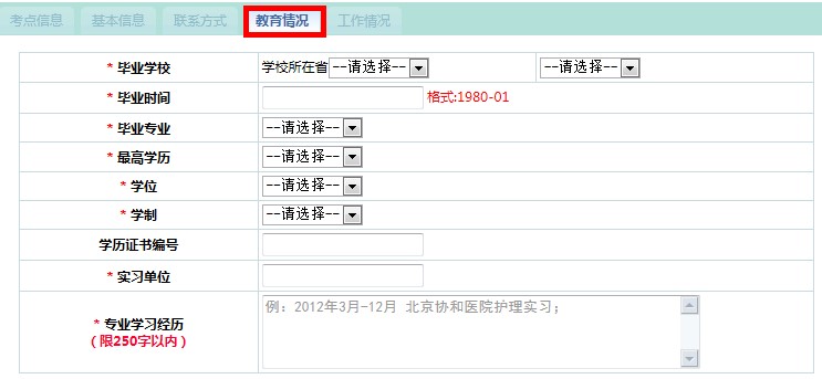 护士资格考试报名