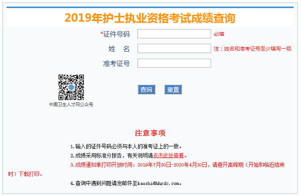 2019年护士资格证成绩单打印