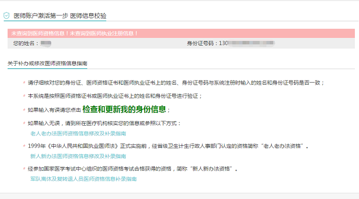 执业医师电子化注册未验证通过