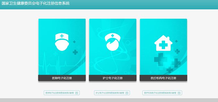 临床助理医师证书电子化注册