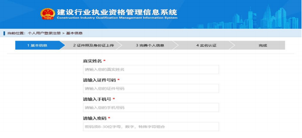 一级建造师注册新系统操作流程（个人入口）：注册认证