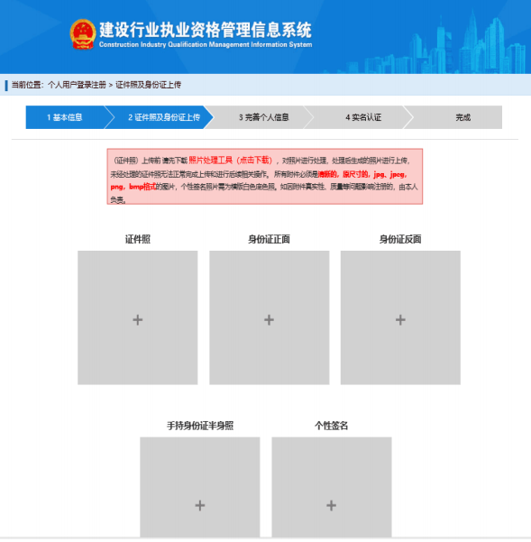 一级建造师注册新系统操作流程（个人入口）：注册认证