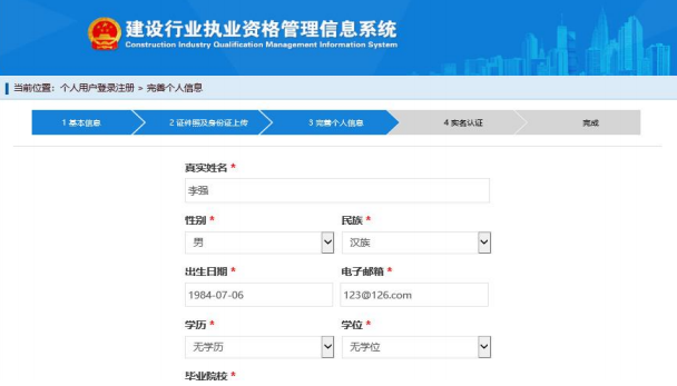 一级建造师注册新系统操作流程（个人入口）：注册认证