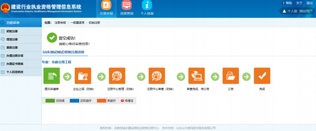 一级建造师注册新系统操作流程（个人入口）：变更注册