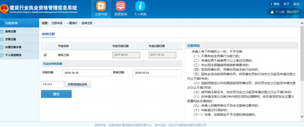 一级建造师注册新系统操作流程（个人入口）：延续注册