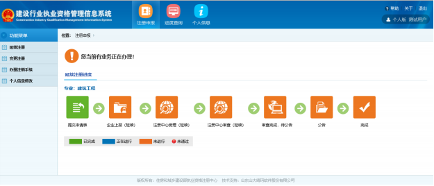 一级建造师注册新系统操作流程（个人入口）：延续注册