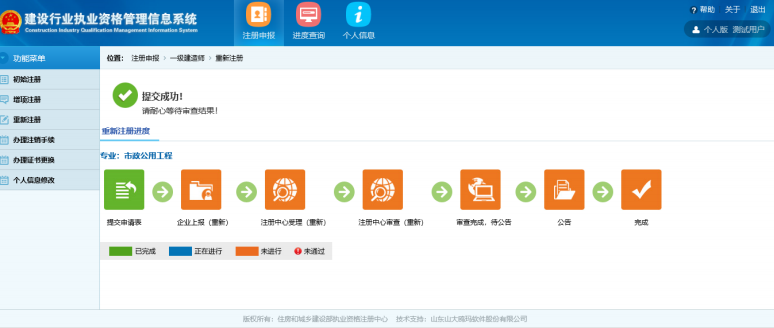 一级建造师注册新系统操作流程（个人入口）：重新注册