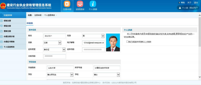 一级建造师注册新系统操作流程（个人入口）：个人信息修改