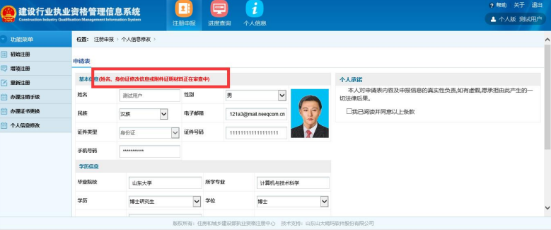 一级建造师注册新系统操作流程（个人入口）：个人信息修改