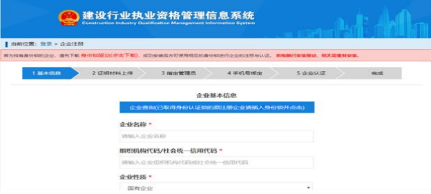 一级建造师注册新系统操作流程（企业入口）：企业注册