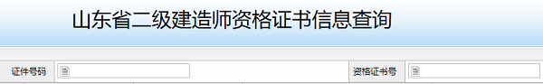 山东二级建造师证书领取时间