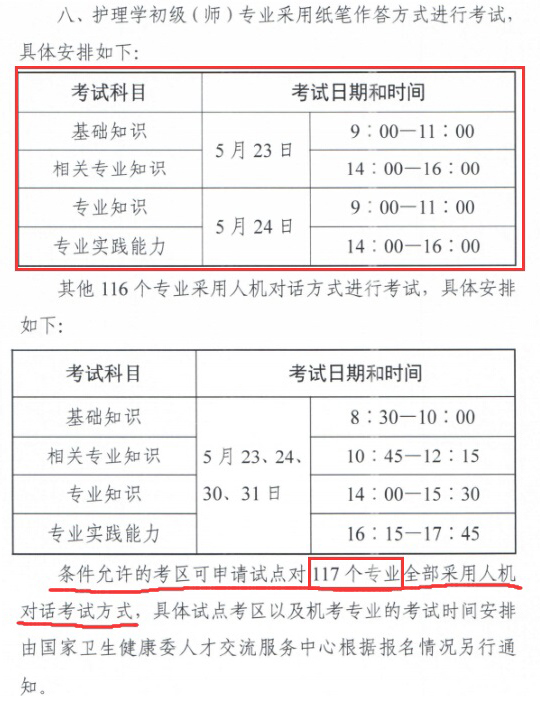 初级护师考试时间