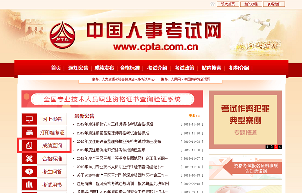 一级消防工程师成绩查询入口