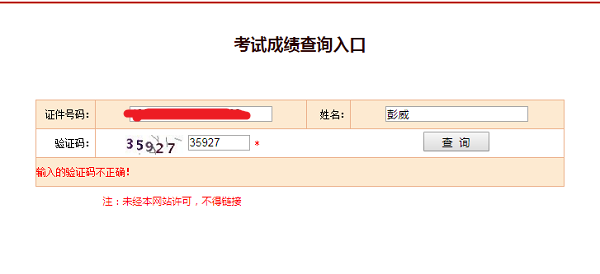 一级消防工程师成绩查询入口