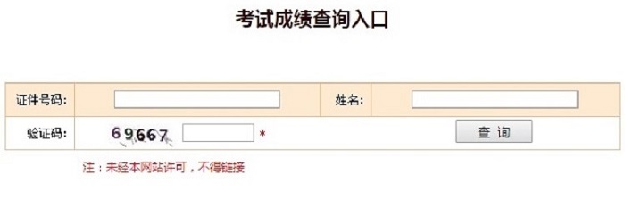 中级注册安全工程师成绩查询入口