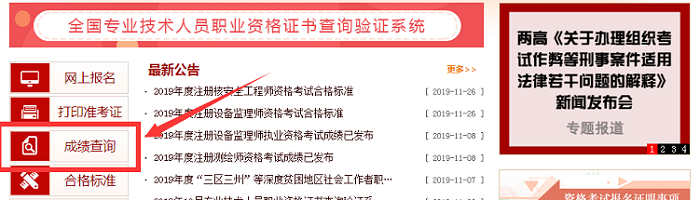 中级注册安全工程师成绩查询入口