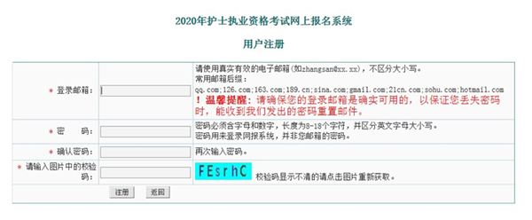 2020年护士资格证考试报名操作流程