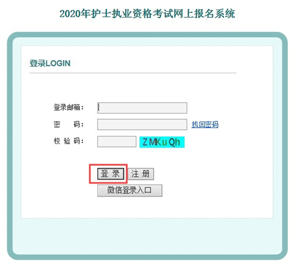 2020年护士资格证考试报名操作流程