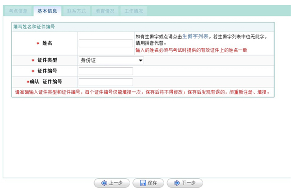 2020年护士资格证考试报名操作流程