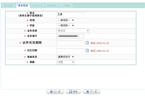 2020年护士资格证考试报名操作流程