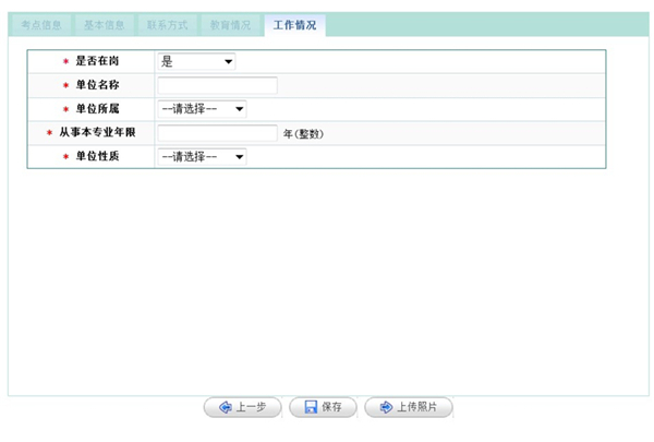 2020年护士资格证考试报名操作流程