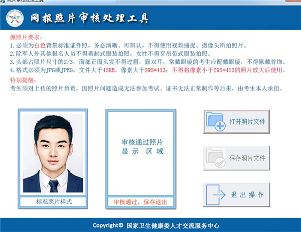 2020年护士资格证考试报名操作流程