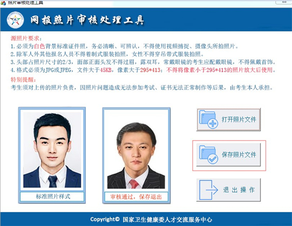 2020年护士资格证考试报名操作流程