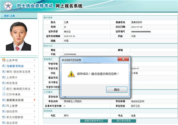 2020年护士资格证考试报名操作流程