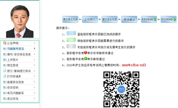 2020年护士资格证考试报名操作流程