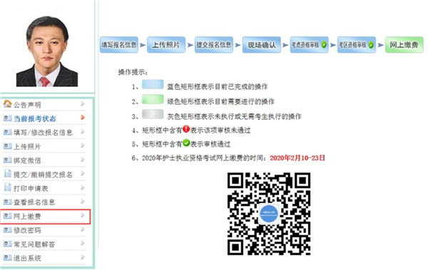 2020年护士资格证考试报名操作流程