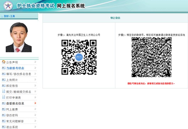 2020年护士资格证考试报名操作流程