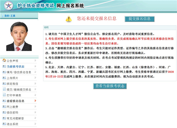 2020年护士资格证考试报名操作流程