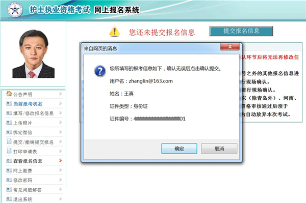 2020年护士资格证考试报名操作流程