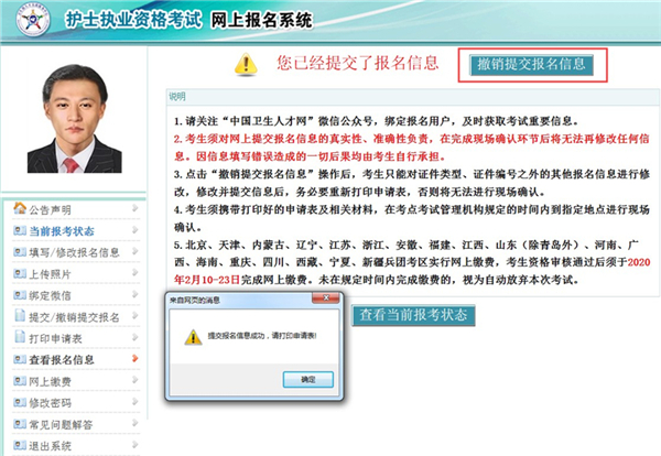 2020年护士资格证考试报名操作流程