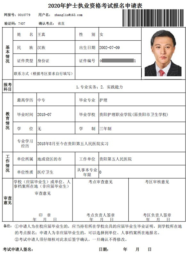 2020年护士资格证考试报名操作流程
