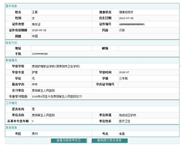 2020年护士资格证考试报名操作流程
