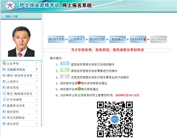 2020年护士资格证考试报名操作流程