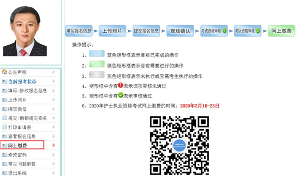 2020年护士资格证考试报名操作流程