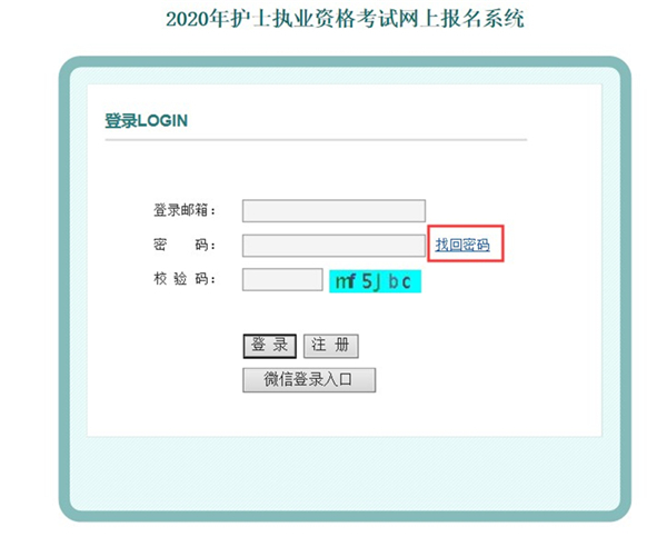 2020年护士资格证考试报名操作流程