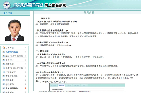 2020年护士资格证考试报名操作流程