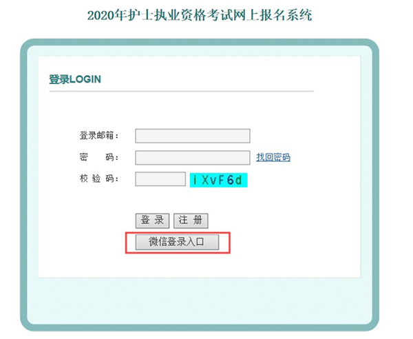 2020年护士资格证考试报名操作流程