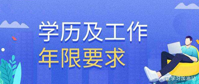 一级建造师报考工作年限